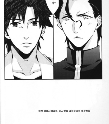 [Anthology] Seigi no mikata – Fate/Zero dj [kr] – Gay Manga sex 23