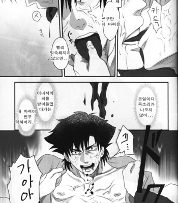 [Anthology] Seigi no mikata – Fate/Zero dj [kr] – Gay Manga sex 31