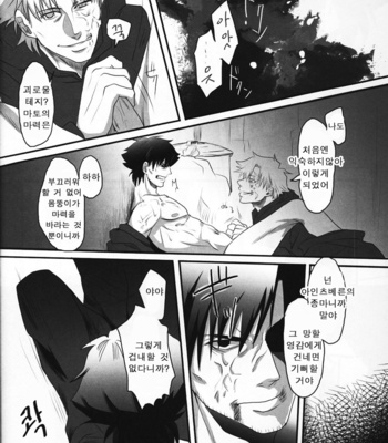 [Anthology] Seigi no mikata – Fate/Zero dj [kr] – Gay Manga sex 32