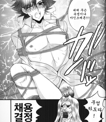 [Anthology] Seigi no mikata – Fate/Zero dj [kr] – Gay Manga sex 45