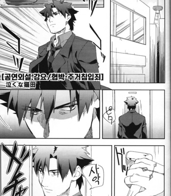 [Anthology] Seigi no mikata – Fate/Zero dj [kr] – Gay Manga sex 54
