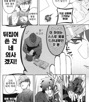 [Anthology] Seigi no mikata – Fate/Zero dj [kr] – Gay Manga sex 57