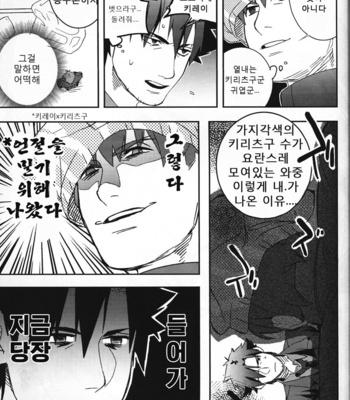[Anthology] Seigi no mikata – Fate/Zero dj [kr] – Gay Manga sex 58