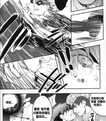 [Anthology] Seigi no mikata – Fate/Zero dj [kr] – Gay Manga sex 59