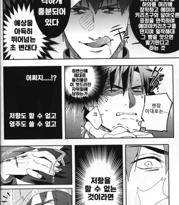 [Anthology] Seigi no mikata – Fate/Zero dj [kr] – Gay Manga sex 61