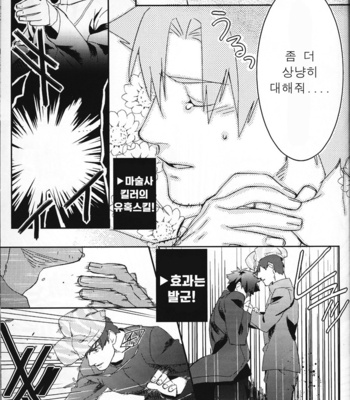 [Anthology] Seigi no mikata – Fate/Zero dj [kr] – Gay Manga sex 62