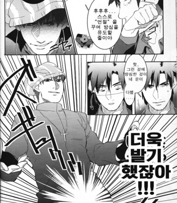 [Anthology] Seigi no mikata – Fate/Zero dj [kr] – Gay Manga sex 63