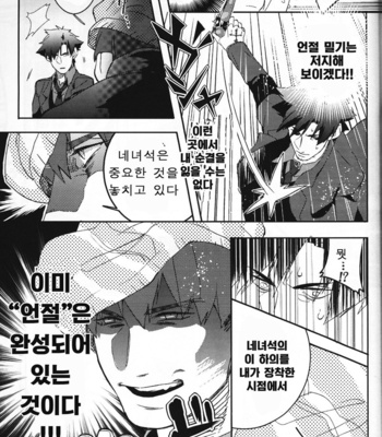 [Anthology] Seigi no mikata – Fate/Zero dj [kr] – Gay Manga sex 64