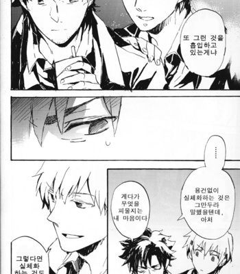 [Anthology] Seigi no mikata – Fate/Zero dj [kr] – Gay Manga sex 70