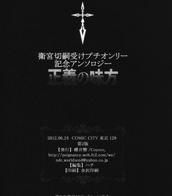 [Anthology] Seigi no mikata – Fate/Zero dj [kr] – Gay Manga sex 76