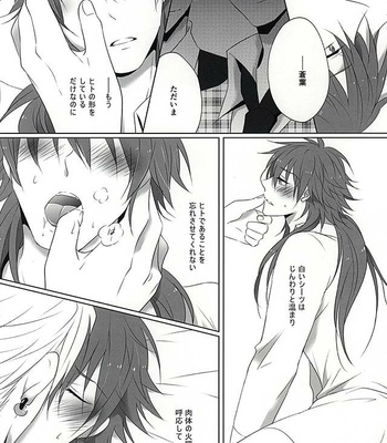 [Shanderiya/ Marukido] THE TESTAMENT – DRAMAtical Murder dj [JP] – Gay Manga sex 3