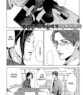 [Ogeretsu Tanaka] Dokuzetsu no S na Ore ga Jimi Riman ni Kuwaresou desu [kr] – Gay Manga thumbnail 001
