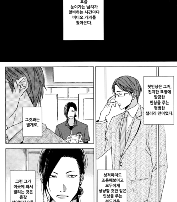 [Ogeretsu Tanaka] Dokuzetsu no S na Ore ga Jimi Riman ni Kuwaresou desu [kr] – Gay Manga sex 2