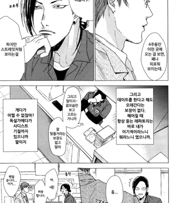 [Ogeretsu Tanaka] Dokuzetsu no S na Ore ga Jimi Riman ni Kuwaresou desu [kr] – Gay Manga sex 3