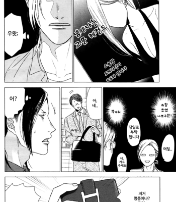 [Ogeretsu Tanaka] Dokuzetsu no S na Ore ga Jimi Riman ni Kuwaresou desu [kr] – Gay Manga sex 4