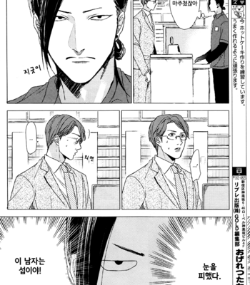 [Ogeretsu Tanaka] Dokuzetsu no S na Ore ga Jimi Riman ni Kuwaresou desu [kr] – Gay Manga sex 6