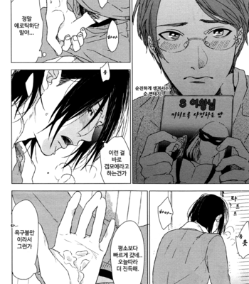 [Ogeretsu Tanaka] Dokuzetsu no S na Ore ga Jimi Riman ni Kuwaresou desu [kr] – Gay Manga sex 8