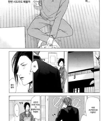 [Ogeretsu Tanaka] Dokuzetsu no S na Ore ga Jimi Riman ni Kuwaresou desu [kr] – Gay Manga sex 9