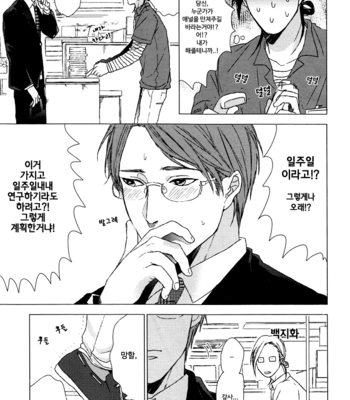 [Ogeretsu Tanaka] Dokuzetsu no S na Ore ga Jimi Riman ni Kuwaresou desu [kr] – Gay Manga sex 11