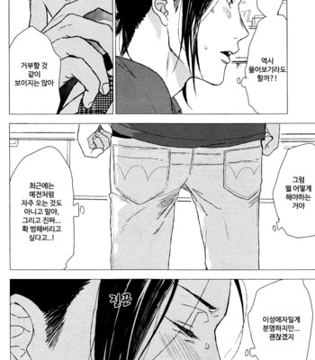 [Ogeretsu Tanaka] Dokuzetsu no S na Ore ga Jimi Riman ni Kuwaresou desu [kr] – Gay Manga sex 12