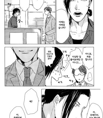 [Ogeretsu Tanaka] Dokuzetsu no S na Ore ga Jimi Riman ni Kuwaresou desu [kr] – Gay Manga sex 14