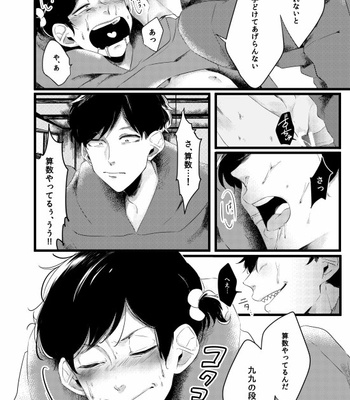 [BENN] 一松兄さんきもちわるい – Osomatsu-san dj [JP] – Gay Manga sex 19