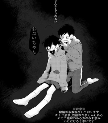 [BENN] 一松兄さんきもちわるい – Osomatsu-san dj [JP] – Gay Manga sex 3