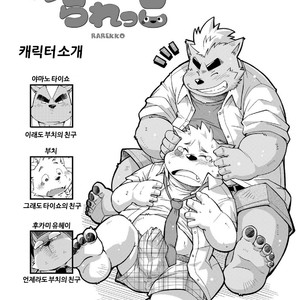 [Goroujirou (Kinoshita Jiroh)] Mekko Rarekko [kr] – Gay Manga sex 27