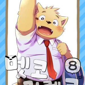 [Goroujirou (Kinoshita Jiroh)] Mekko Rarekko [kr] – Gay Manga sex 284