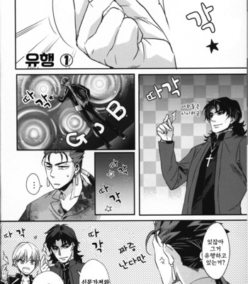 [Kusogaki Teikoku (Yakan)] Mr.priest and Mr.foreigner of the Kotomine church – Fate/stay night dj [kr] – Gay Manga sex 6