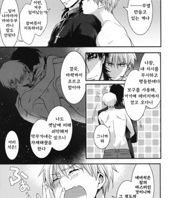 [Kusogaki Teikoku (Yakan)] Mr.priest and Mr.foreigner of the Kotomine church – Fate/stay night dj [kr] – Gay Manga sex 9