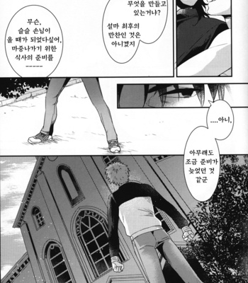 [Kusogaki Teikoku (Yakan)] Mr.priest and Mr.foreigner of the Kotomine church – Fate/stay night dj [kr] – Gay Manga sex 11