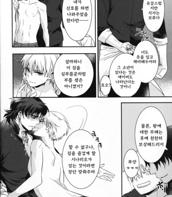 [Kusogaki Teikoku (Yakan)] Mr.priest and Mr.foreigner of the Kotomine church – Fate/stay night dj [kr] – Gay Manga sex 12