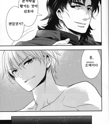 [Kusogaki Teikoku (Yakan)] Mr.priest and Mr.foreigner of the Kotomine church – Fate/stay night dj [kr] – Gay Manga sex 13