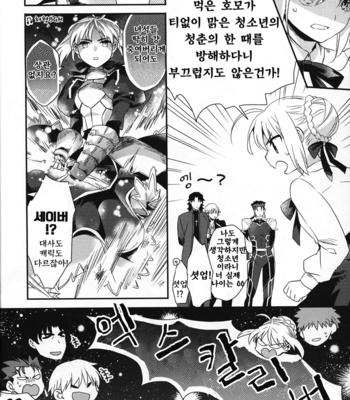 [Kusogaki Teikoku (Yakan)] Mr.priest and Mr.foreigner of the Kotomine church – Fate/stay night dj [kr] – Gay Manga sex 16