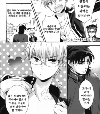 [Kusogaki Teikoku (Yakan)] Mr.priest and Mr.foreigner of the Kotomine church – Fate/stay night dj [kr] – Gay Manga sex 18