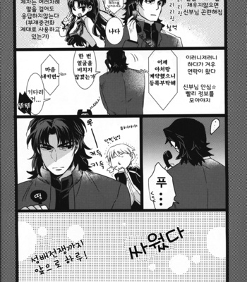 [Kusogaki Teikoku (Yakan)] Mr.priest and Mr.foreigner of the Kotomine church – Fate/stay night dj [kr] – Gay Manga sex 20