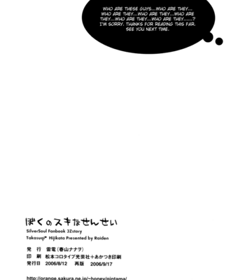 [Raiden (HARUYAMA Nanawo)] Boku no Sukina Sensei – Gintama dj [Eng] – Gay Manga sex 33