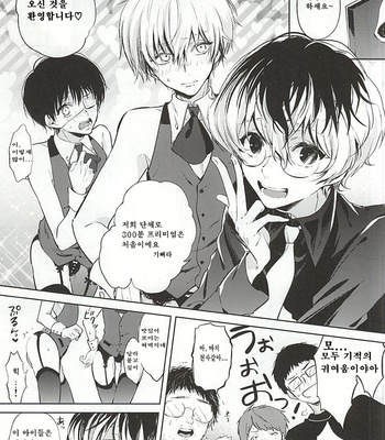 [DIANA (Assa)] Anante Iku de Anan – Tokyo Ghoul dj [JP/kr] – Gay Manga sex 27