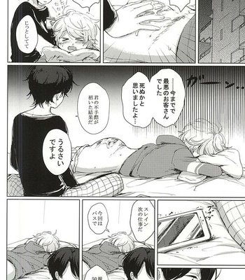 [Dogeza Zombie (KL)] Anata no Doutei Bokutachi ni Kudasai! – Aldnoah.Zero dj [JP] – Gay Manga sex 12