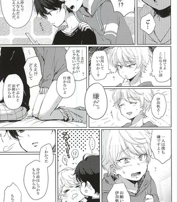 [Dogeza Zombie (KL)] Anata no Doutei Bokutachi ni Kudasai! – Aldnoah.Zero dj [JP] – Gay Manga sex 13