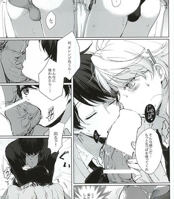 [Dogeza Zombie (KL)] Anata no Doutei Bokutachi ni Kudasai! – Aldnoah.Zero dj [JP] – Gay Manga sex 17