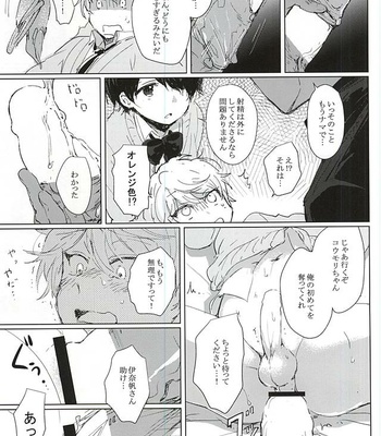 [Dogeza Zombie (KL)] Anata no Doutei Bokutachi ni Kudasai! – Aldnoah.Zero dj [JP] – Gay Manga sex 19