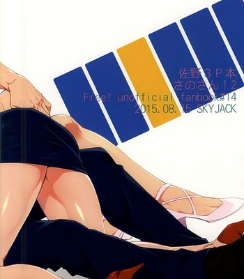 [SKYJACK (Kitajima)] Sano-san! 2 – Free! dj [JP] – Gay Manga sex 27