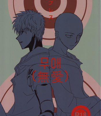 [furakon] Love Less – Onepunch Man dj [kr] – Gay Manga thumbnail 001