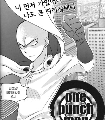 [furakon] Love Less – Onepunch Man dj [kr] – Gay Manga sex 25