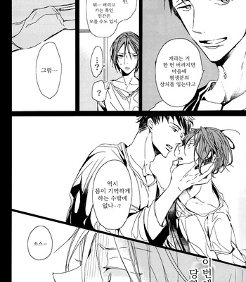 [Rui] Ōsutoraria kara kikoku shitara, shin’yū ga inu ni natte imashita. – Free! dj [kr] – Gay Manga sex 12