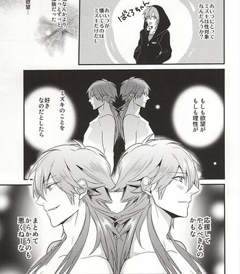 [Haruka Kano Uta (Hanata)] Onrīwanko – DRAMAtical Murder dj [JP] – Gay Manga sex 9