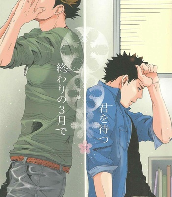 Gay Manga - [Yuma Ichinose] Owari no 3-gatsu de Kimi o Matsu – Haikyuu!! dj [Eng] – Gay Manga