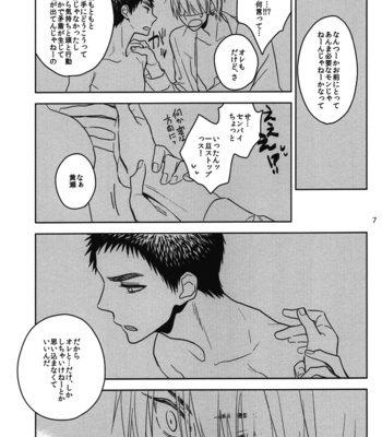 [pinknock (piyo)] Drunk Baby – Kuroko no Basuke dj [kr/JP] – Gay Manga sex 40